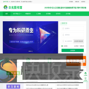 日光图书馆