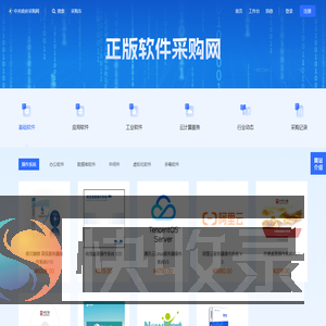 正版软件采购网
