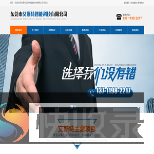 东莞市艾斯特智能科技有限公司