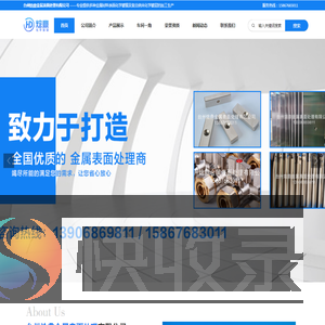 台州焓鼎金属表面处理有限公司首页