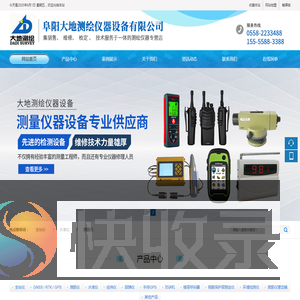 阜阳大地测绘仪器设备有限公司