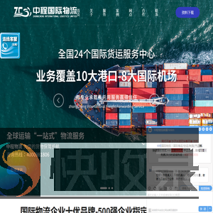 中程物流供应链有限公司