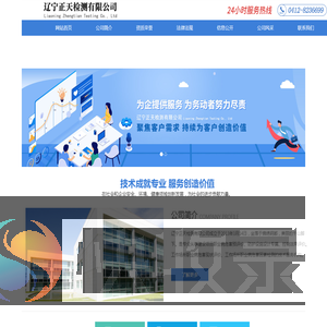 辽宁正天检测有限公司