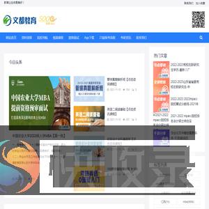 上班族在职考研