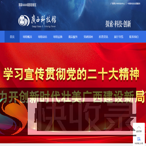 广西科技馆