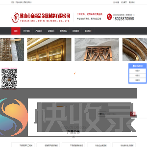 佛山市帝尚品金属材料有限公司