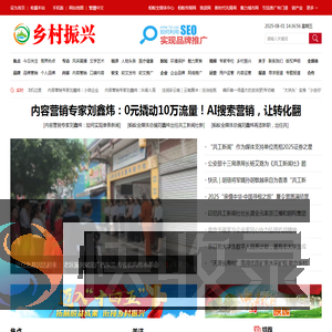 乡村振兴网