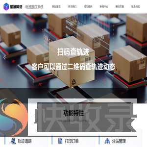 大件物流查单跟踪系统