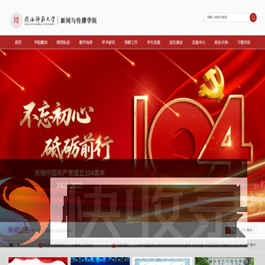 陕西师范大学新闻与传播学院