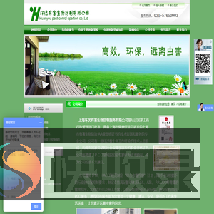 上海环优有害生物防制服务有限公司
