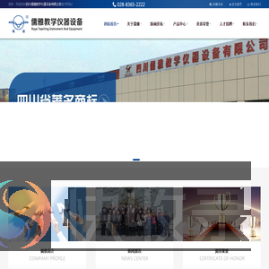 四川儒雅教学仪器设备有限公司