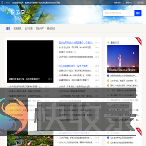 山东旅游资讯网