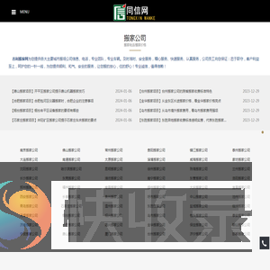 搬家公司信息,搬家公司电话,搬家公司哪家好