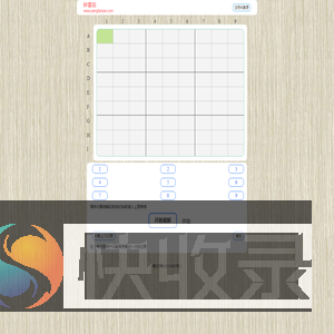数独在线解题器