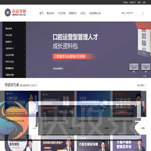 中齿云教育