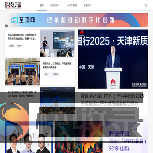 科技行者
