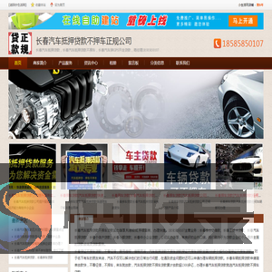 长春汽车抵押贷款