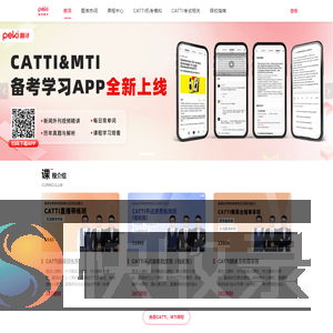 佩琪翻译学堂