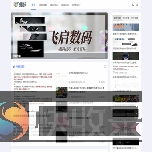 飞启数码