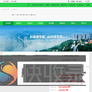 四川联合环境交易所