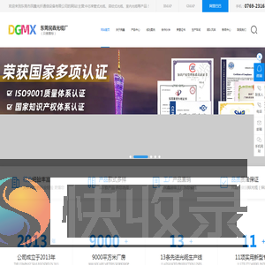 东莞市民鑫光纤通信设备有限公司
