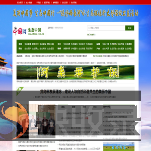 生态中国