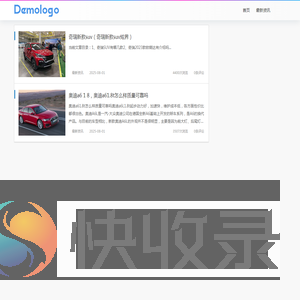 汽车资讯