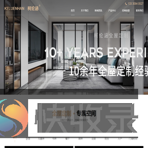 成都柯伦涵定制家具有限公司