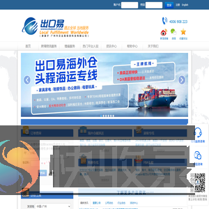 出口易
