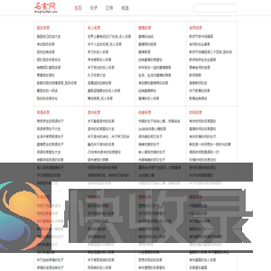名言网