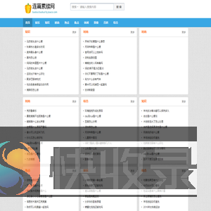 连篇累牍网