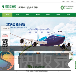 上海安沃国际物流有限公司