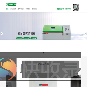 盐雾试验箱