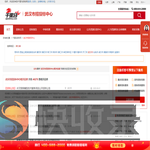 武汉市招投标中心