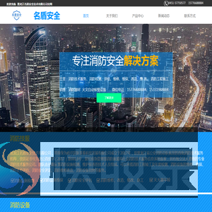 黑龙江名盾安全技术有限公司