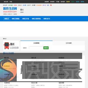 泰州公交