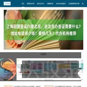 【华网旅签】北京签证代办中心