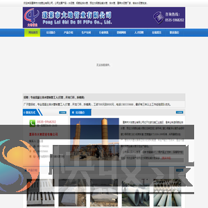 蓬莱市大地管业有限公司