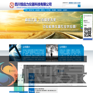 四川恒应力仪器科技有限公司
