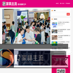 家具主流