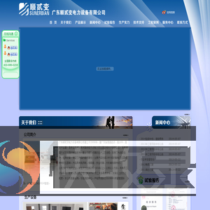 广东顺贰变电力设备有限公司
