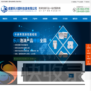成都乐川塑料包装有限公司