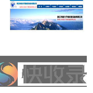 靖江市峰力干燥成套设备有限公司（原靖江市强力干燥设备有限公司）