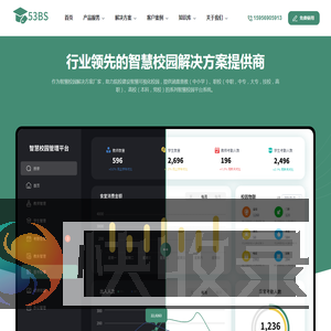 智慧校园平台