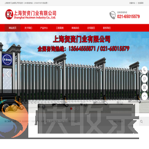 上海贺资门业有限公司
