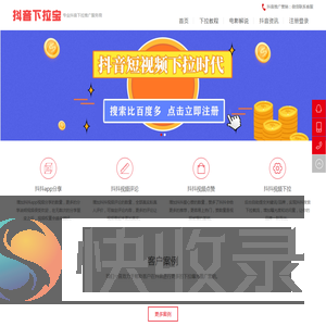 抖音下拉宝