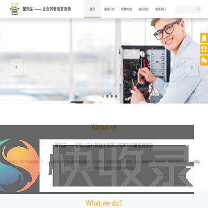 企业网管外包