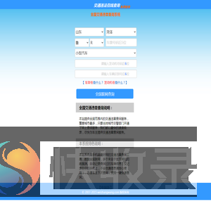 全国交通违章查询系统（手机版）