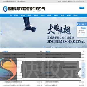福建华晨项目管理有限公司