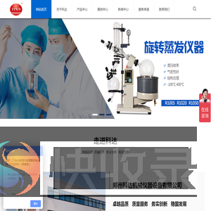 旋转蒸发器